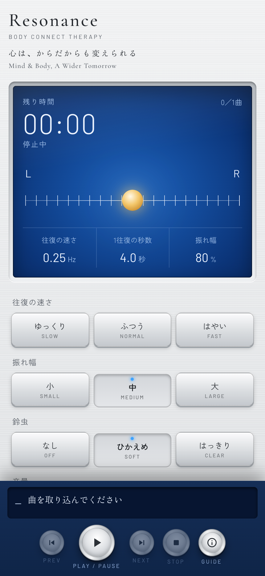スマートフォンで表示したResonanceの操作画面